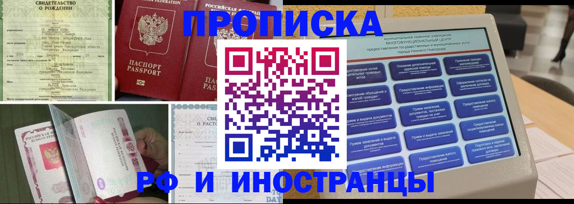 прописка от собственника в Башкортостане
