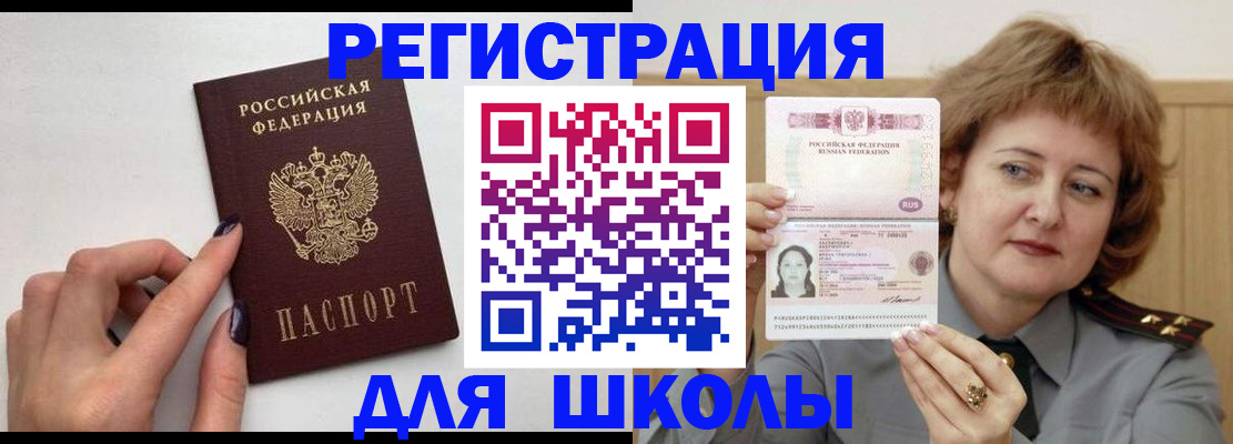 прописка регистрация в Башкортостане