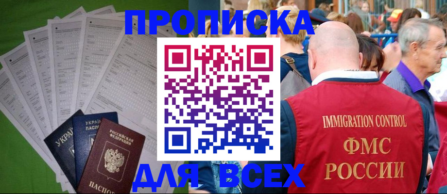 прописка законно в Башкортостане