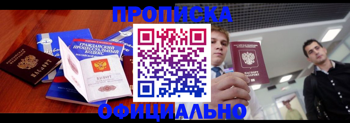 временная регистрация в квартире в Башкортостане