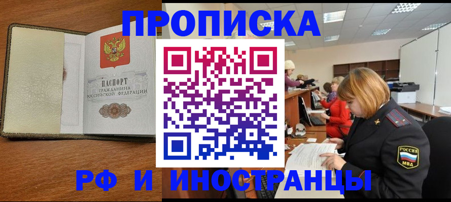 временная регистрация для школы в Башкортостане