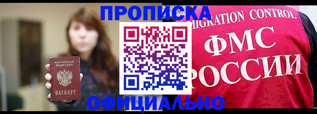 временная регистрация купить в Башкортостане